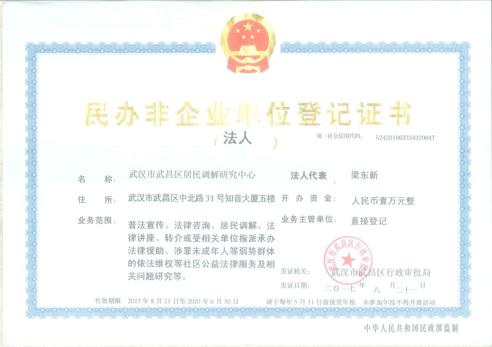 中心登记证书正本(调解中心)_看图王.jpg 中心登记证书正本(调解中心)_看图王.jpg